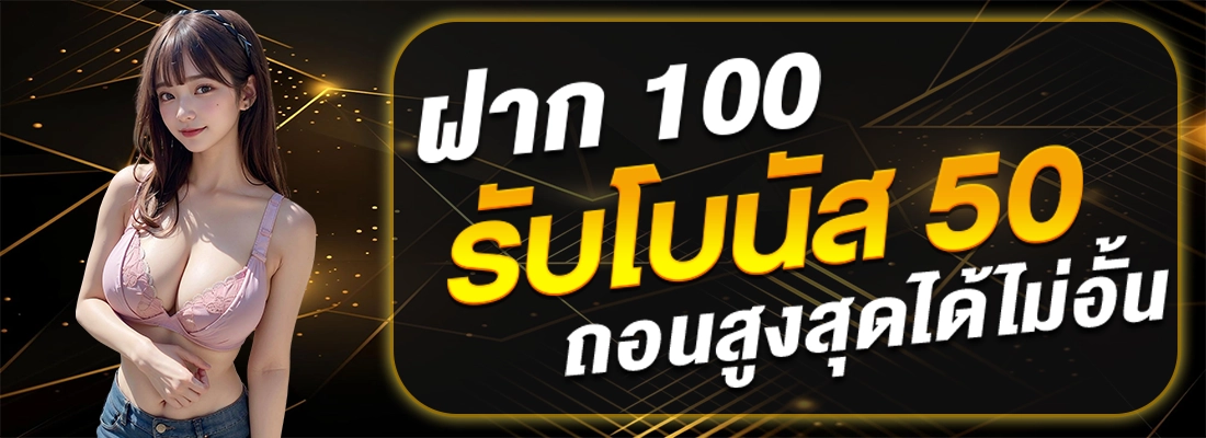 ff88win-ฝาก100รับ50